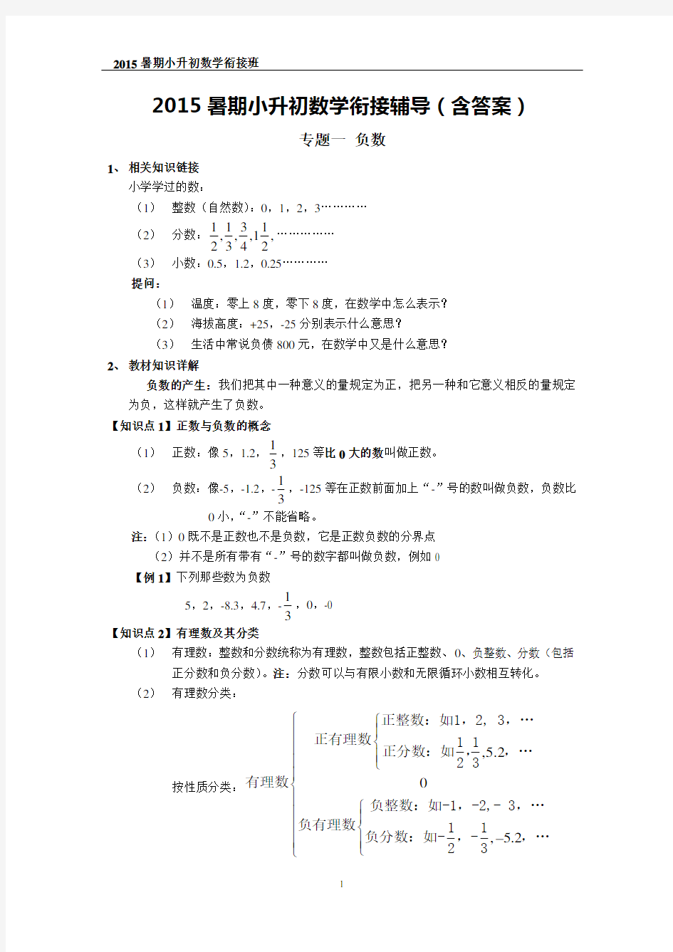 2015暑期小升初数学衔接(含答案)