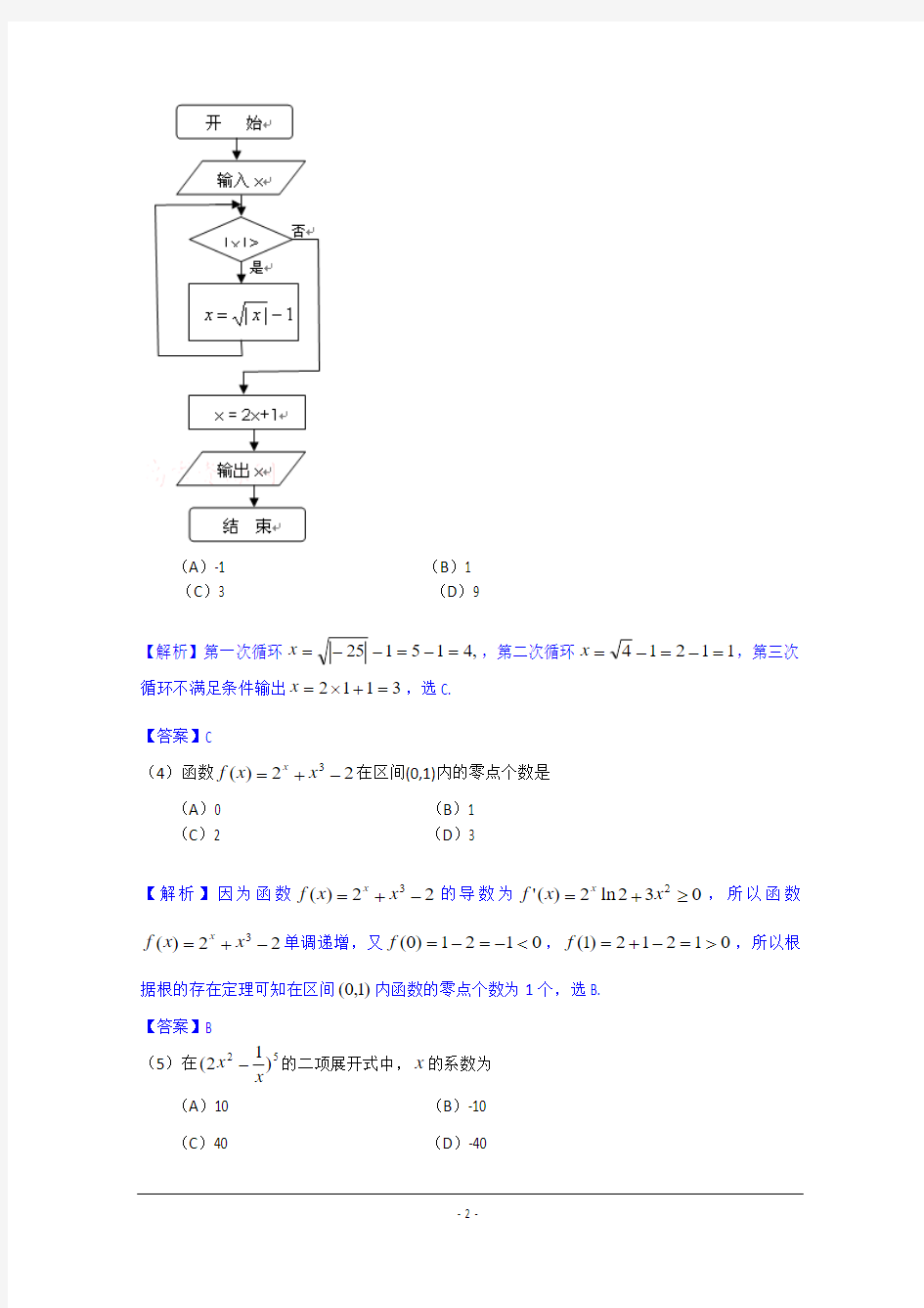 2012年高考真题——理科数学(天津卷)解析版(1)