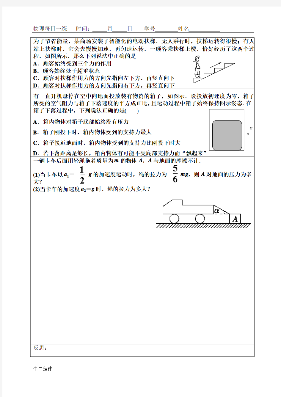 物理每日一题(3)