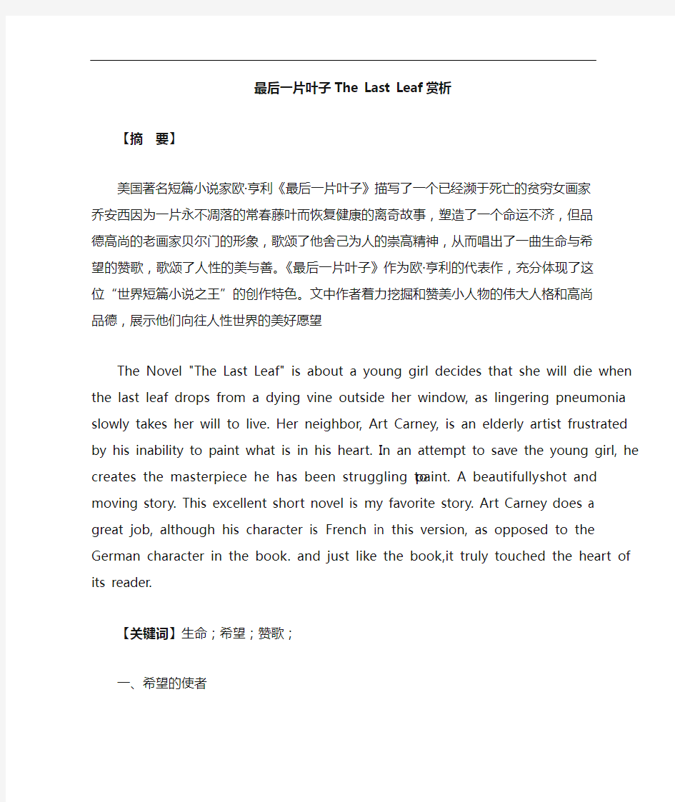 最后一片叶子The Last Leaf 赏析