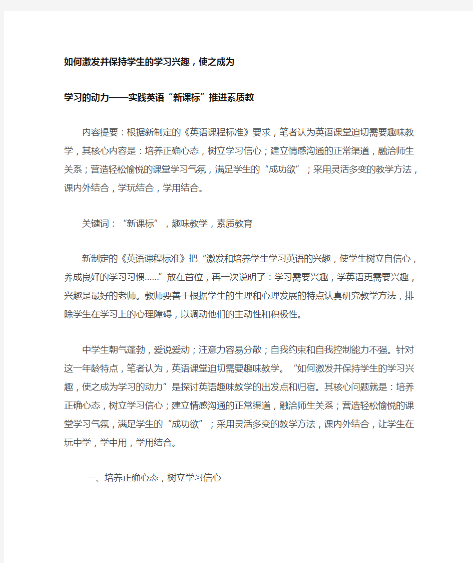 如何激发并保持学生的学习兴趣