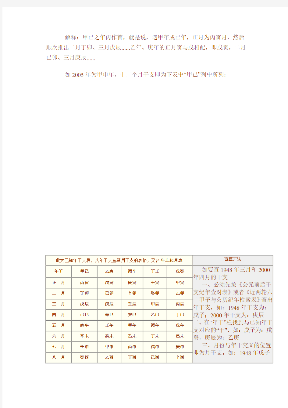 如何计算年月日时干支