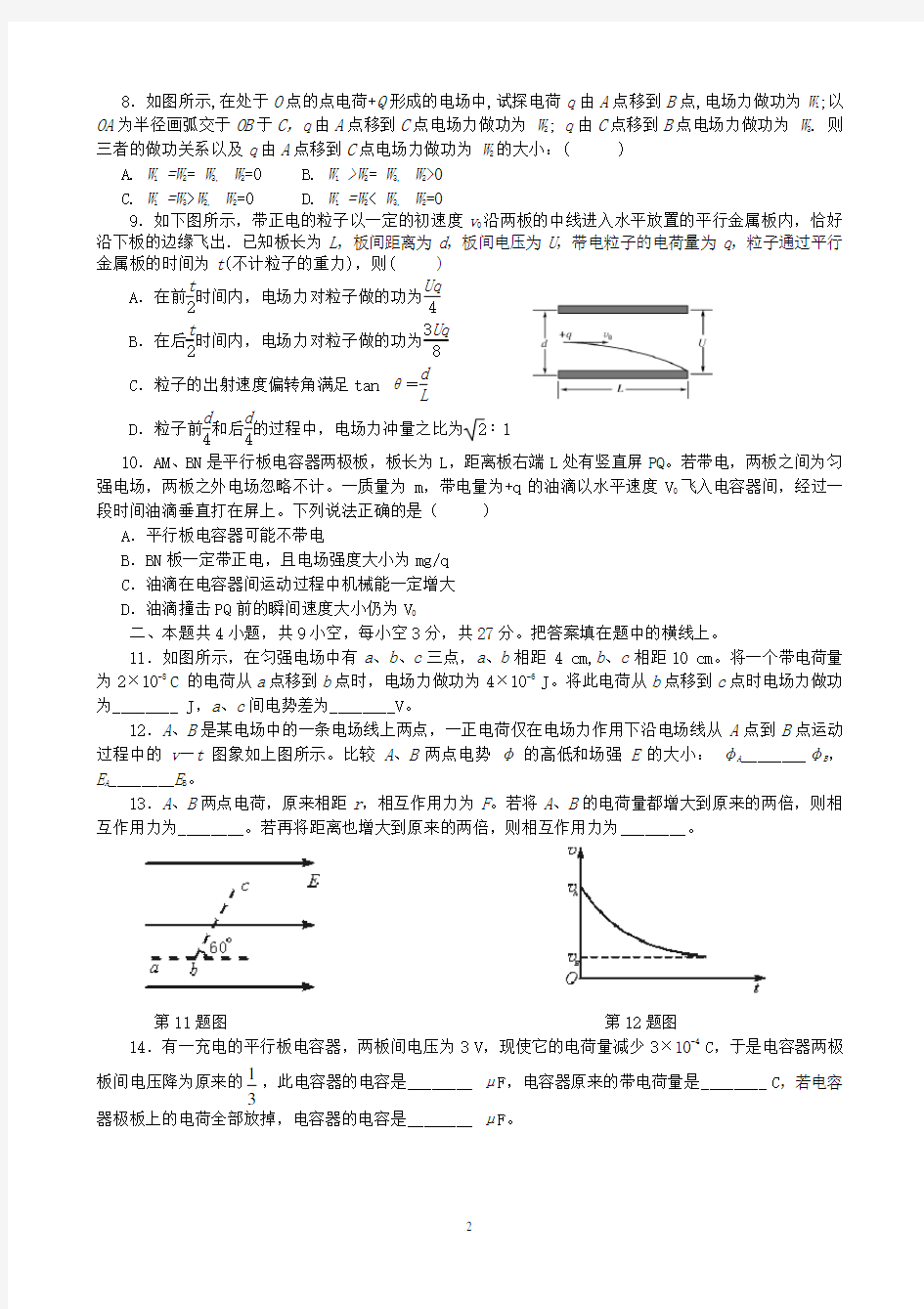 高中物理选修3-1单元测试及答案(整理版)