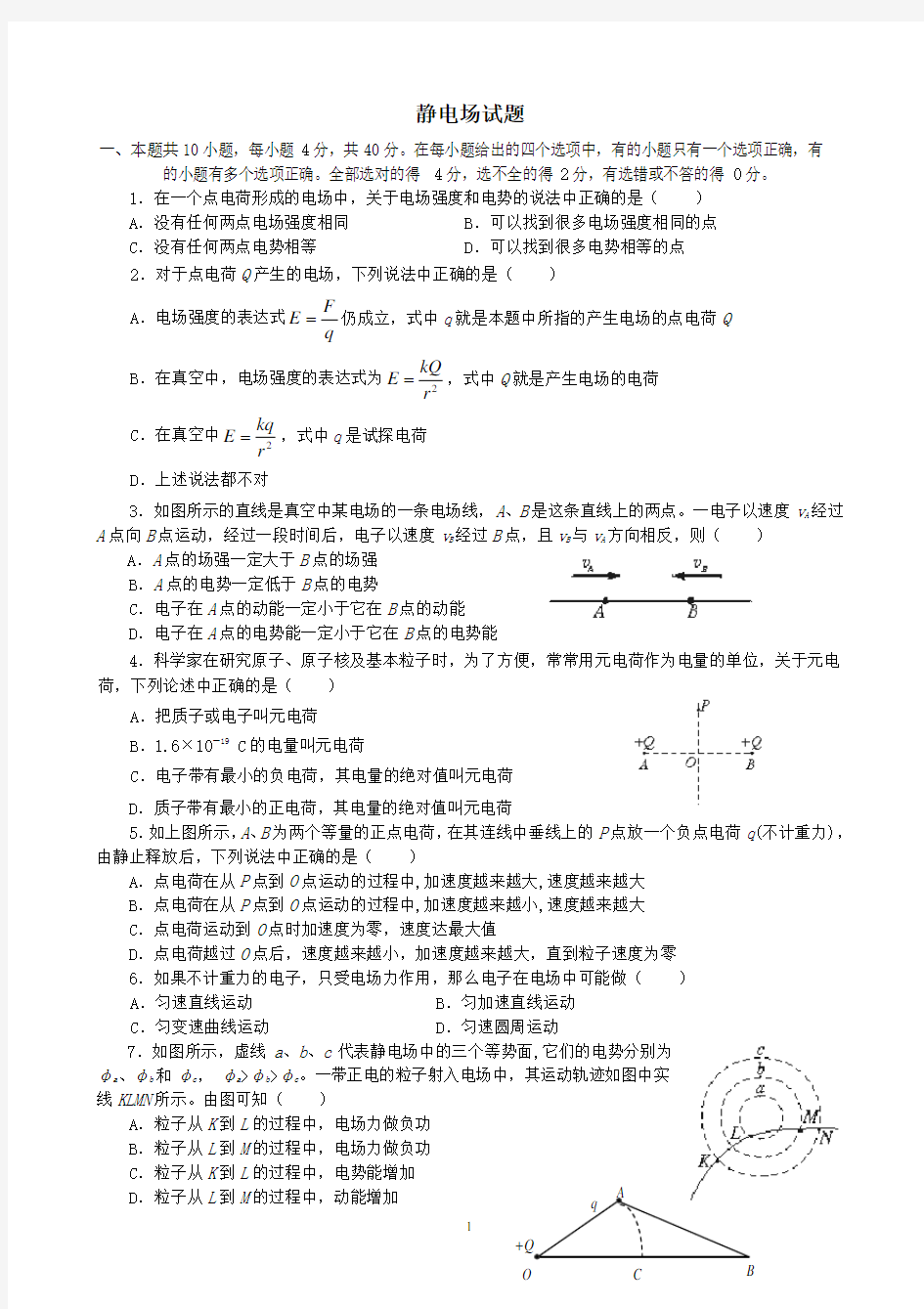 高中物理选修3-1单元测试及答案(整理版)