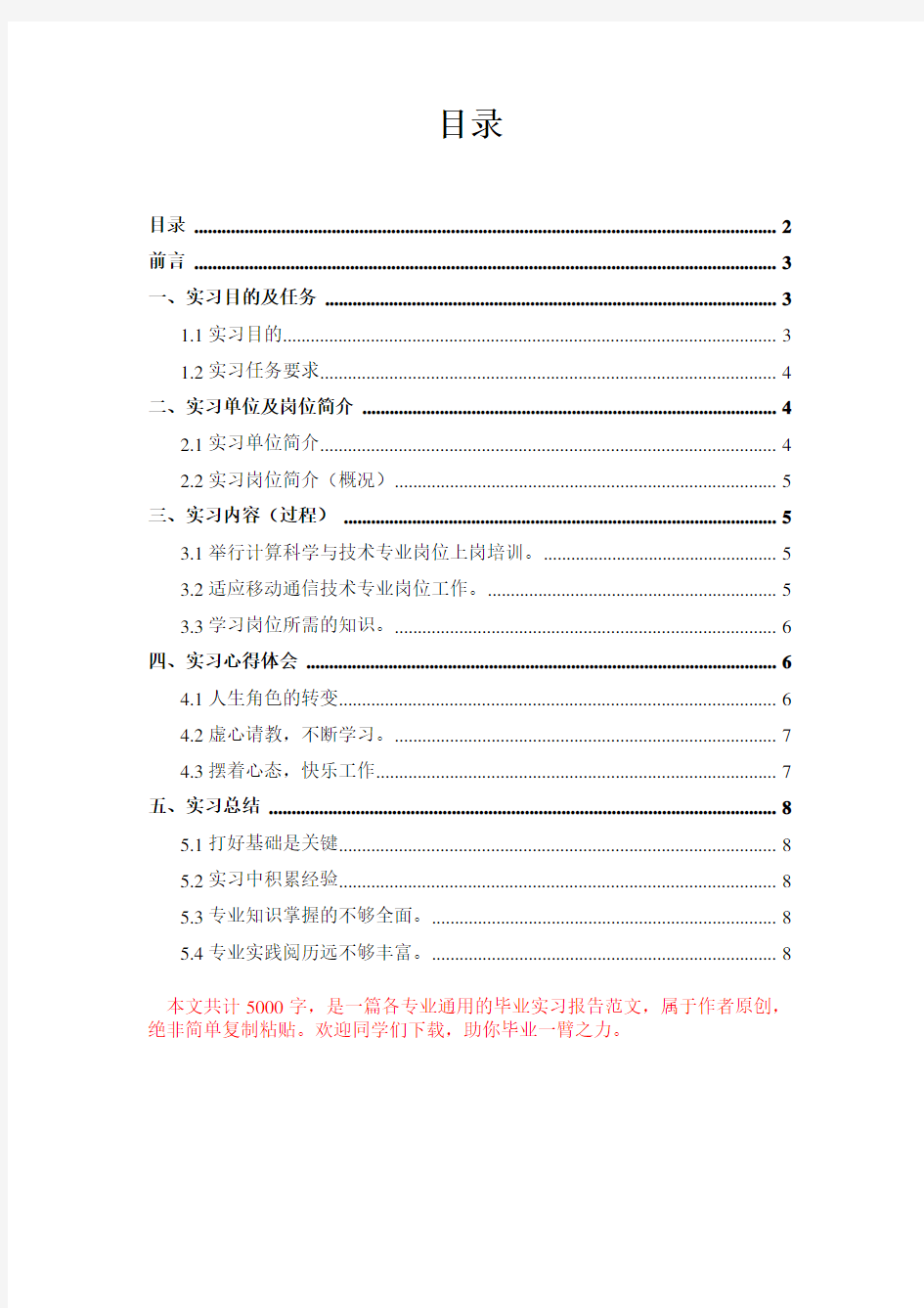 移动通信技术专业毕业实习报告范文