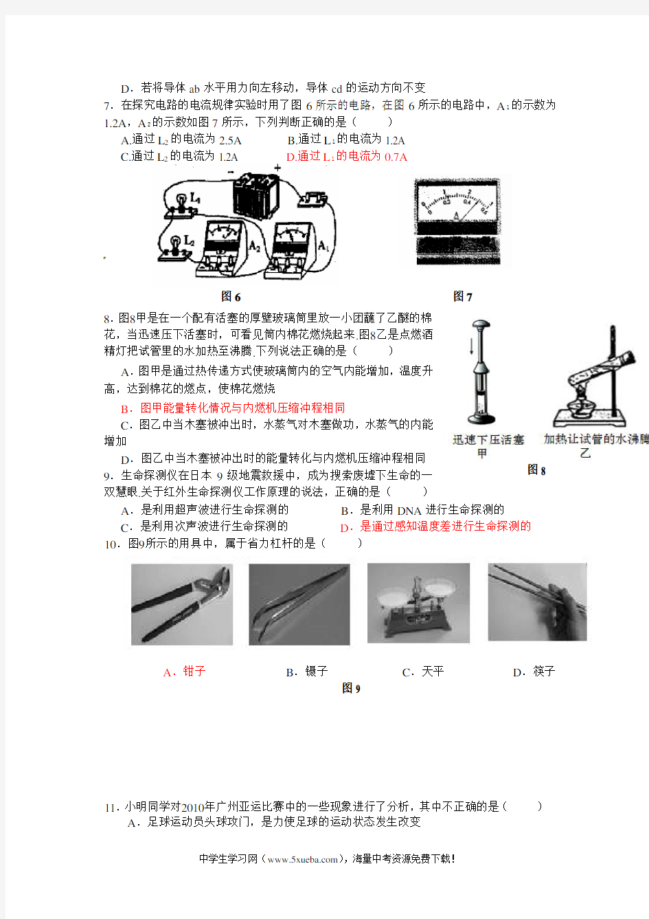 初中物理选择题专题训练