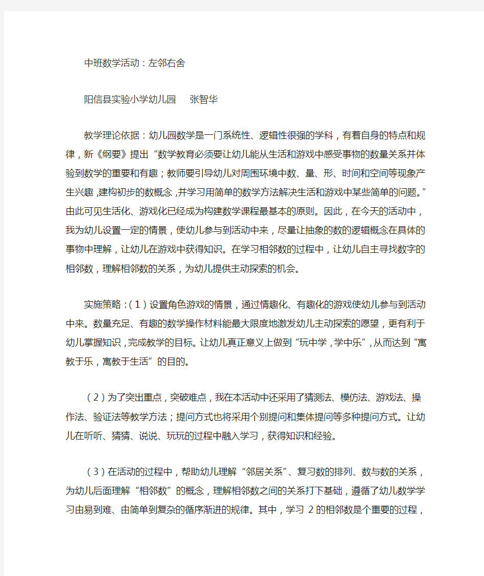 中班数学教案《相邻数》