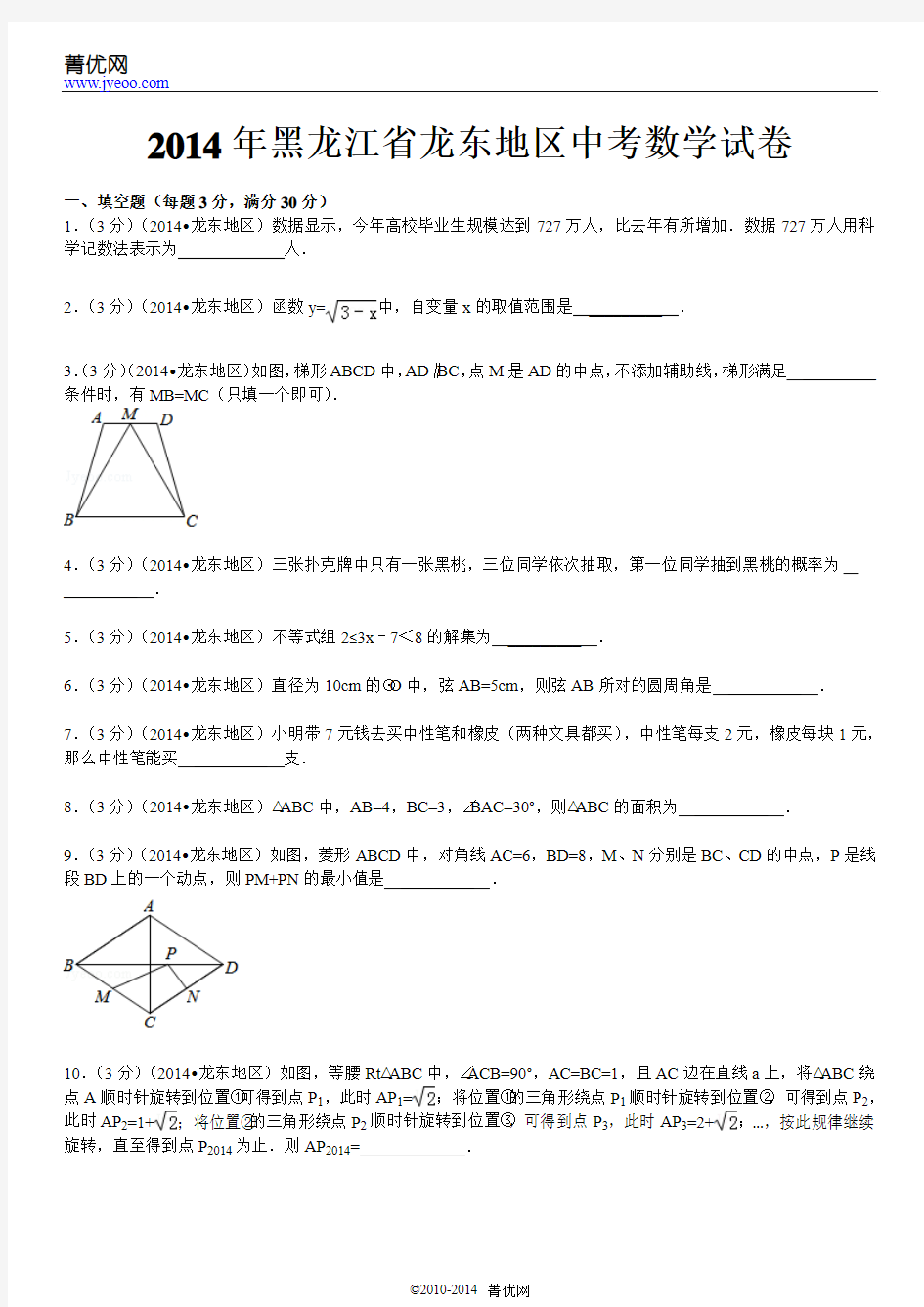 2014年黑龙江省龙东地区中考数学试卷