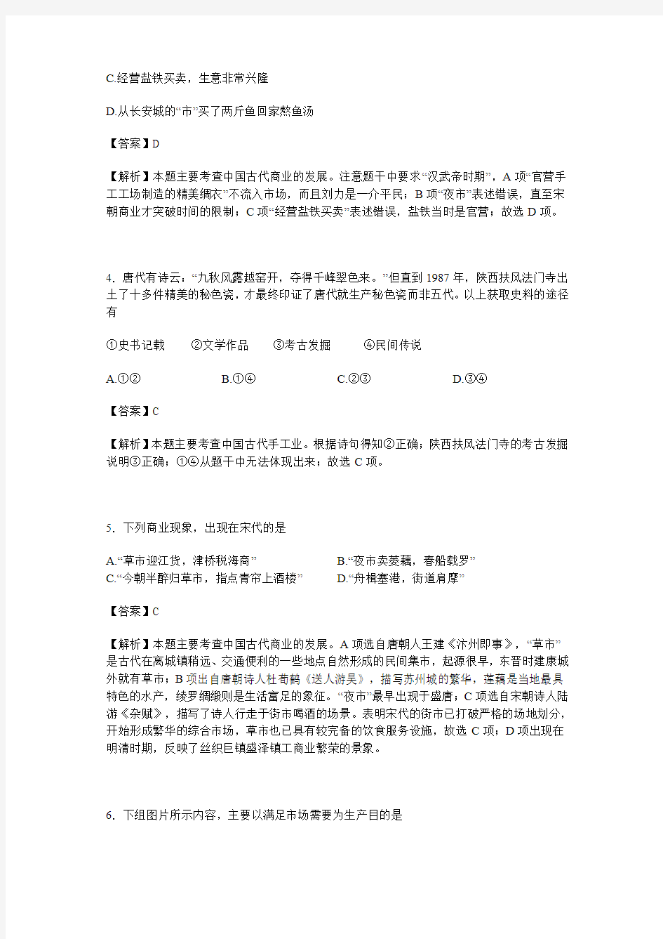 四川省乐山市2014-2015学年高一下期期末检测历史试卷