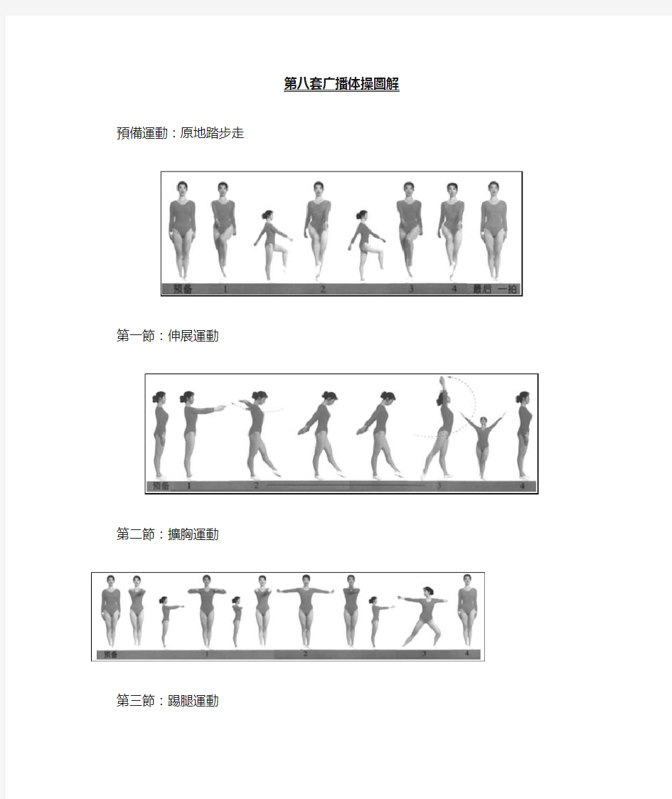 第八套广播体操图解