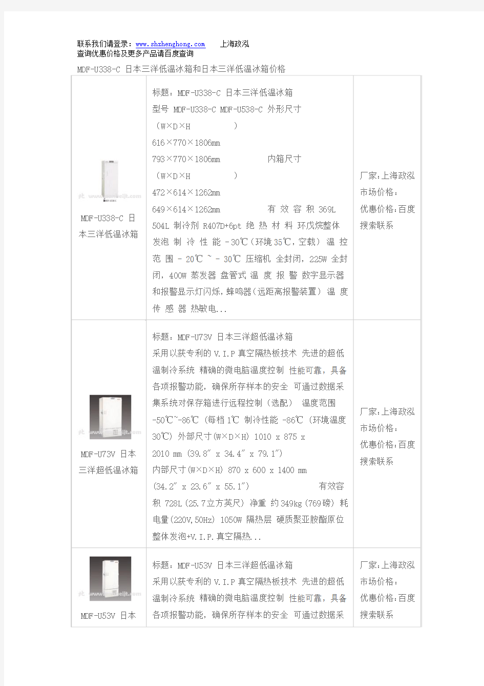 MDF-U338-C 日本三洋低温冰箱和日本三洋低温冰箱价格