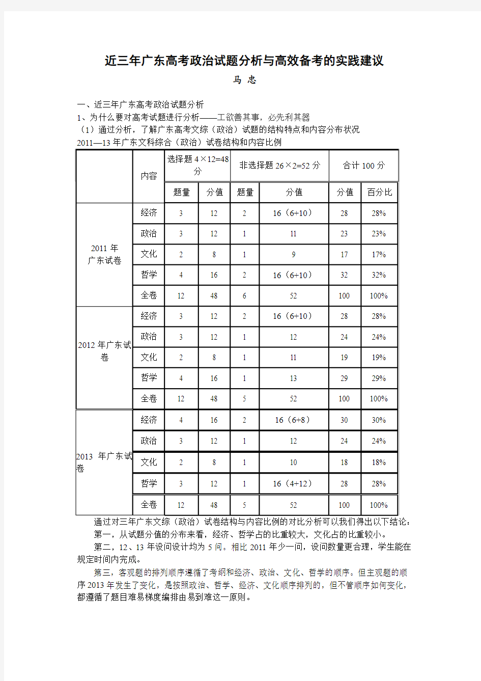 近三年广东高考政治试题分析与高效备考的实践建议