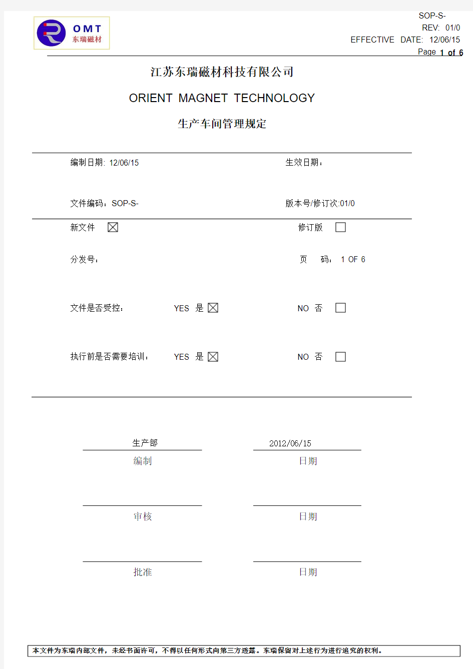 生产车间管理规定