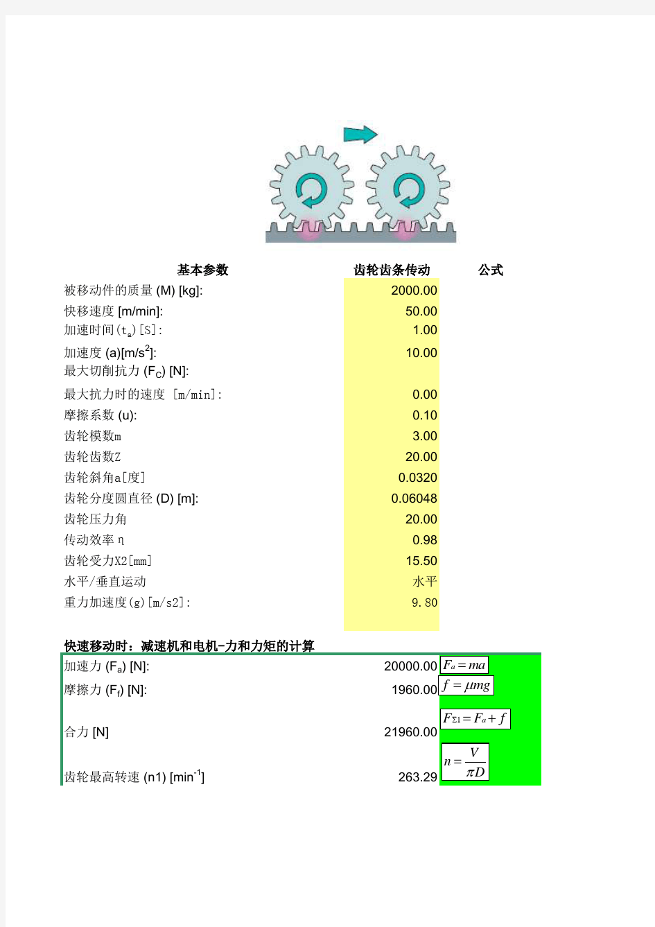 伺服电机和减速机惯量匹配选型软件