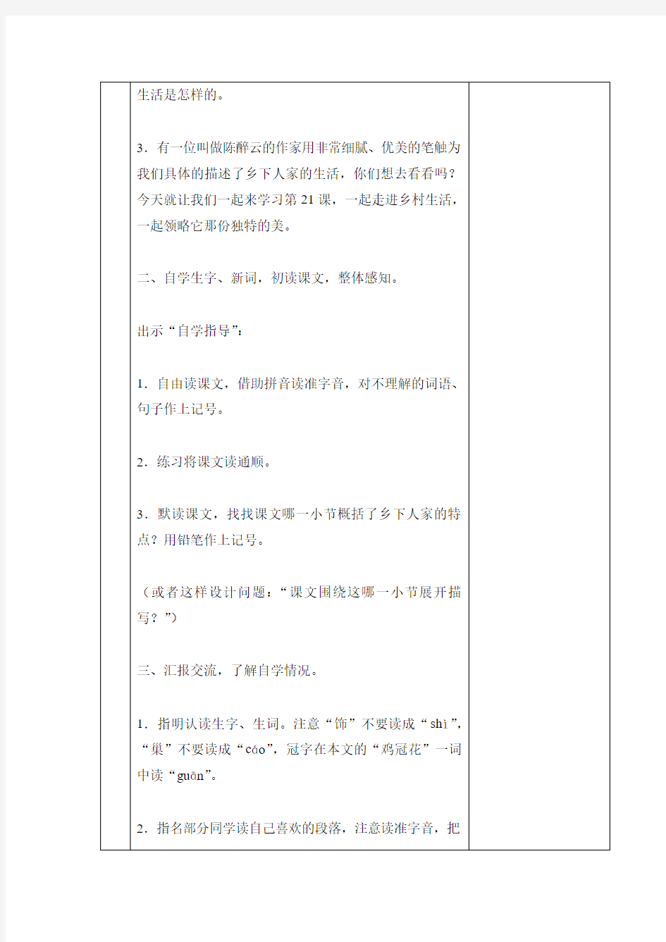 深圳市语文四年级下册第六单元第11周教案