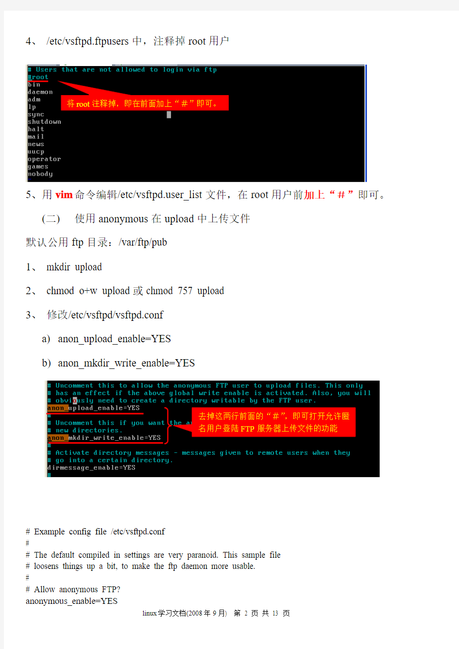 linux学习文档(详细版)