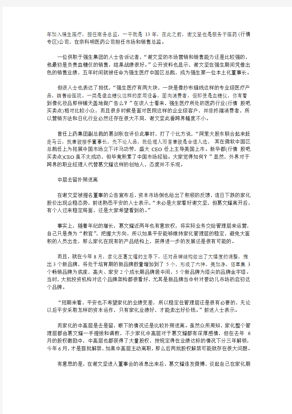 后葛文耀时代,谁来掌舵上海家化