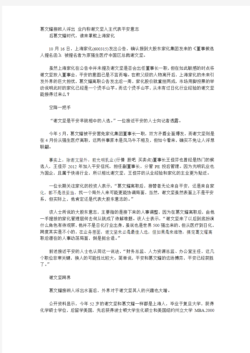 后葛文耀时代,谁来掌舵上海家化