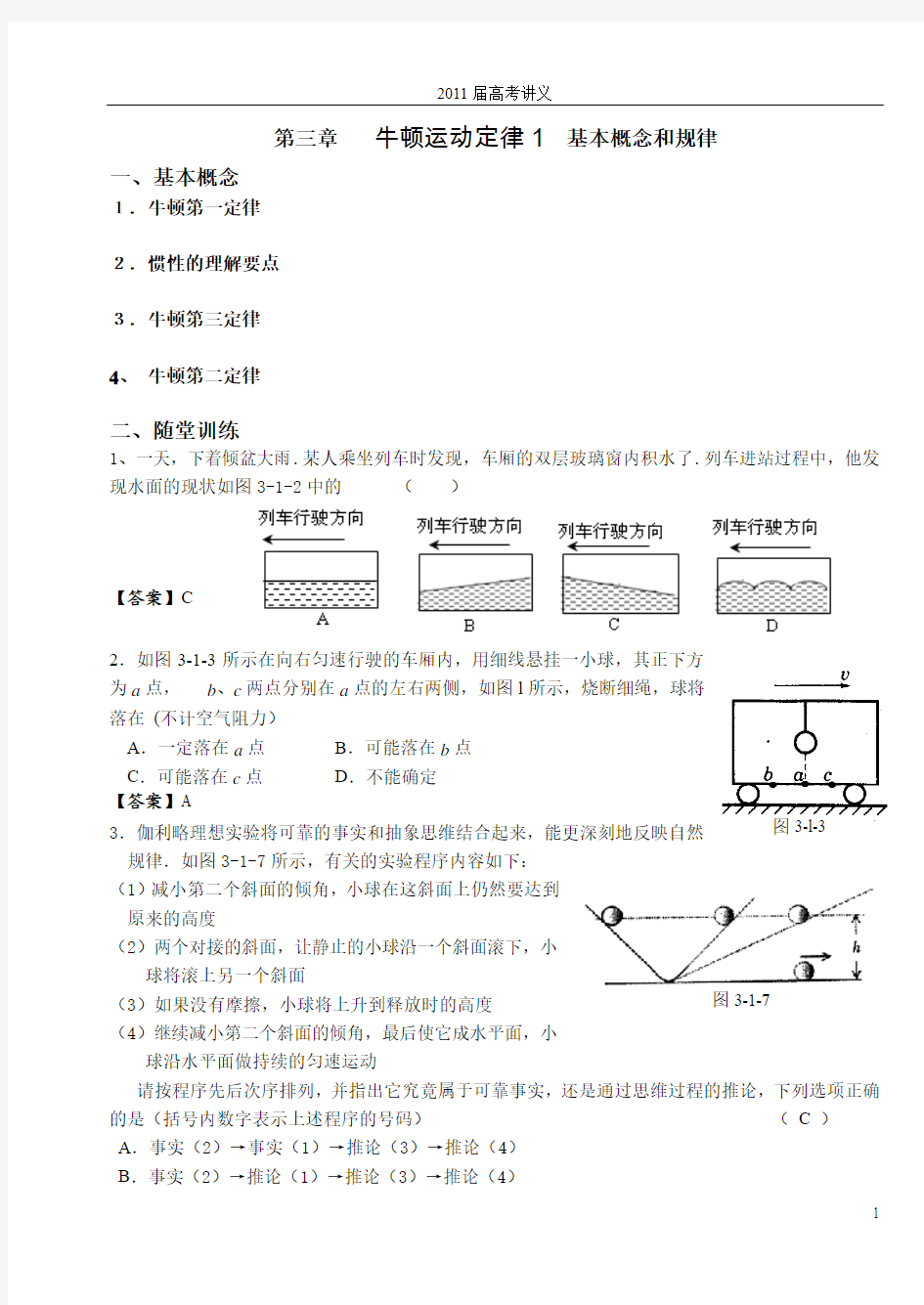 第3单元  牛顿运动定律