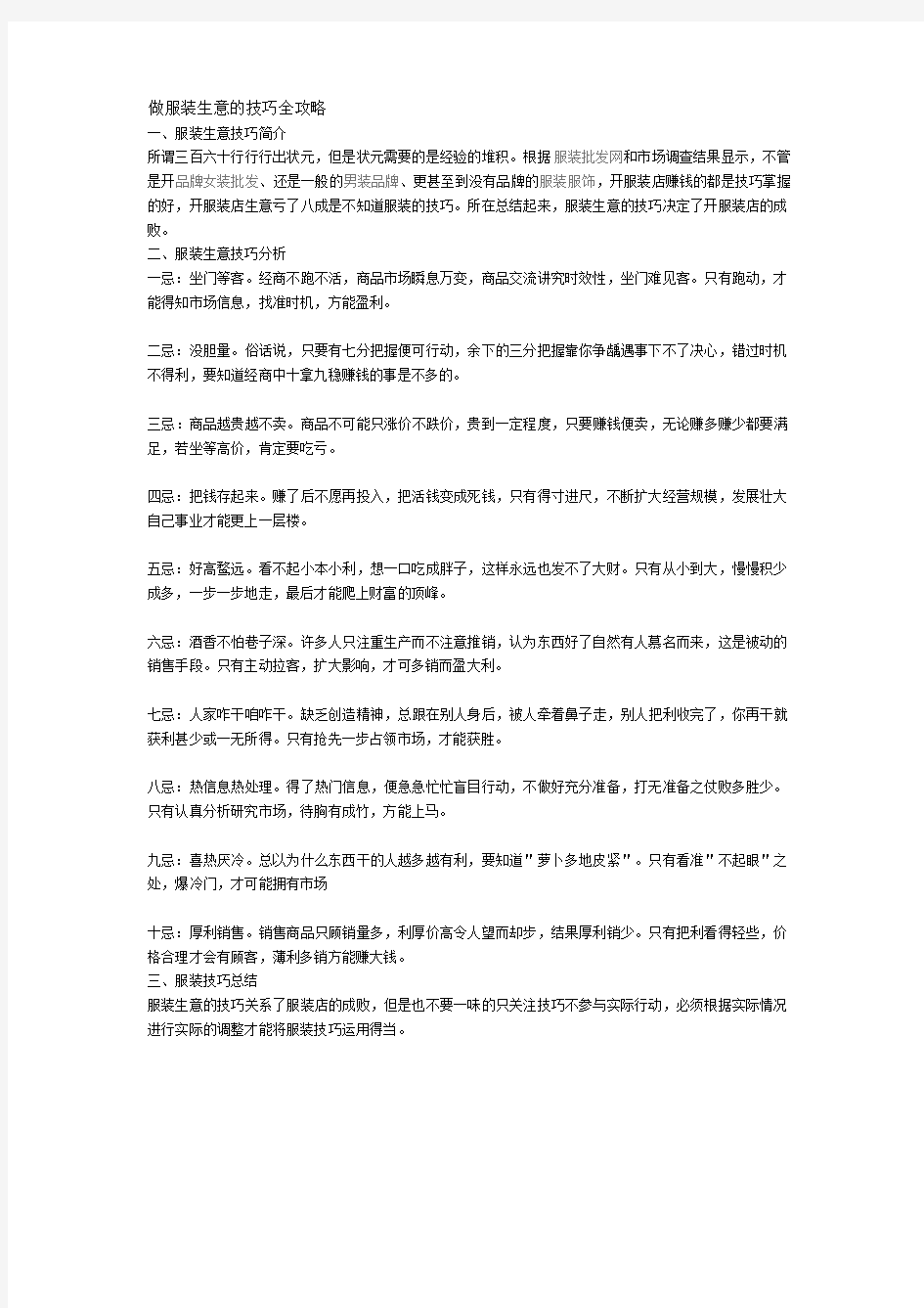 做服装生意的技巧全攻略