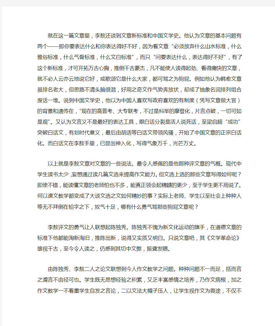 学习李敖关于文章的两篇文章