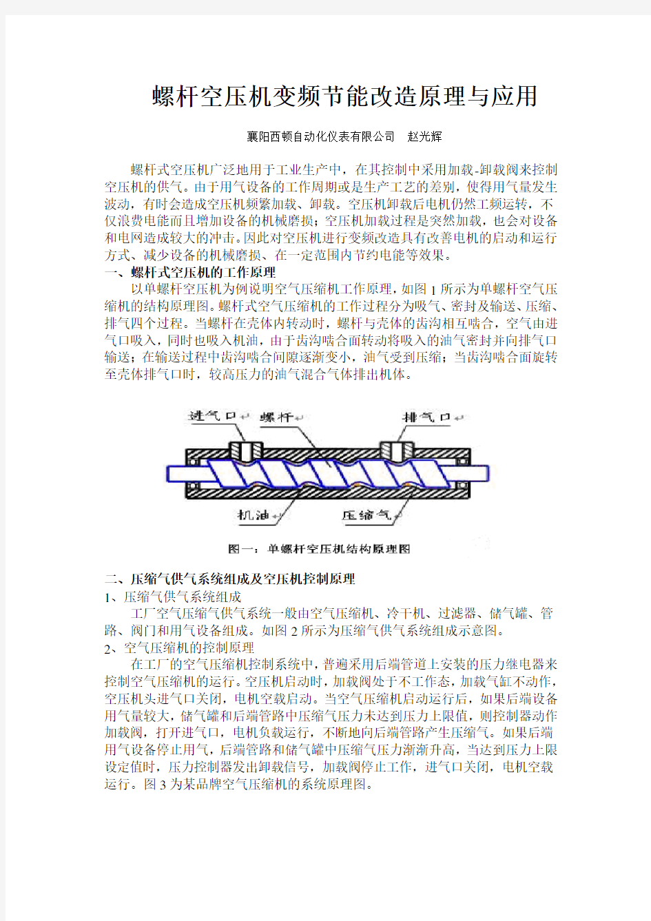 螺杆空压机变频节能改造方案