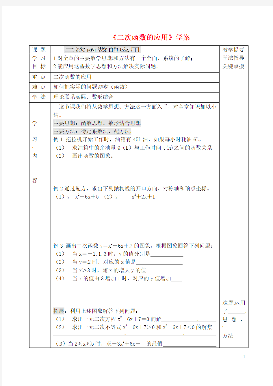 山东省茌平县博平镇中学九年级数学下册《二次函数的应用》学案