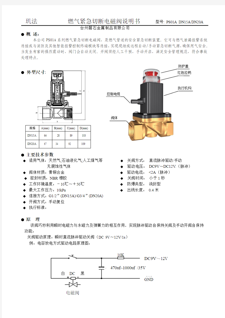 电磁阀说明书