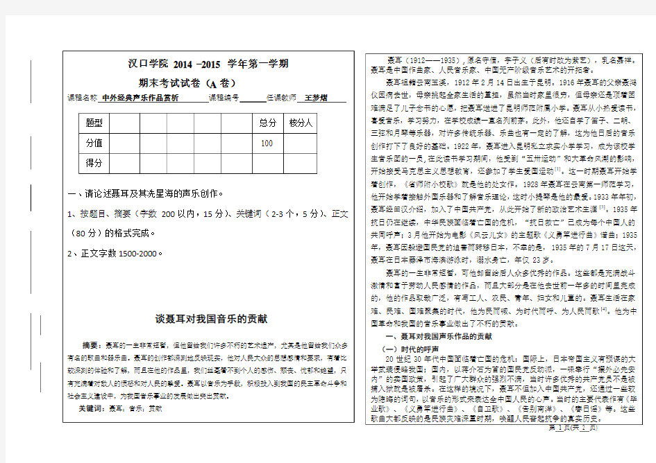 中外经典声乐作品赏析