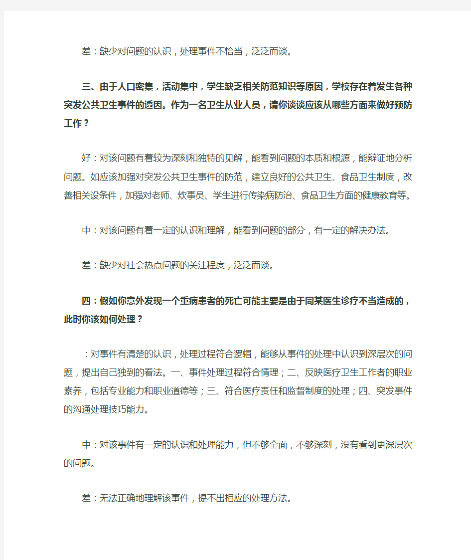 医院系统事业单位招聘面试全真预测题