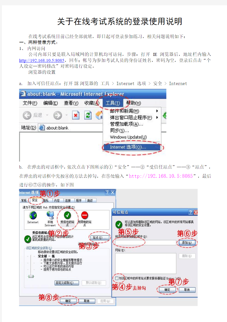 关于在线考试系统的登录使用说明