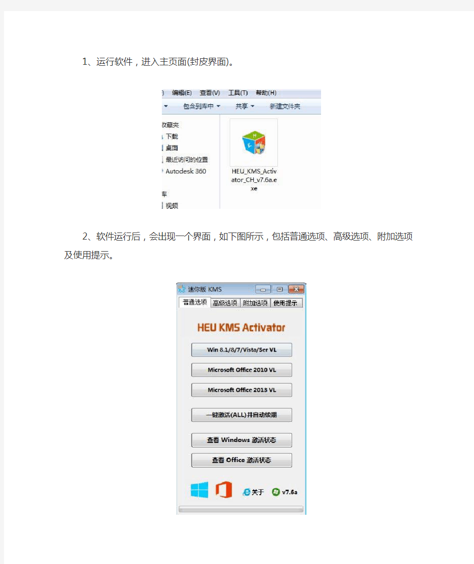 office 2013激活说明