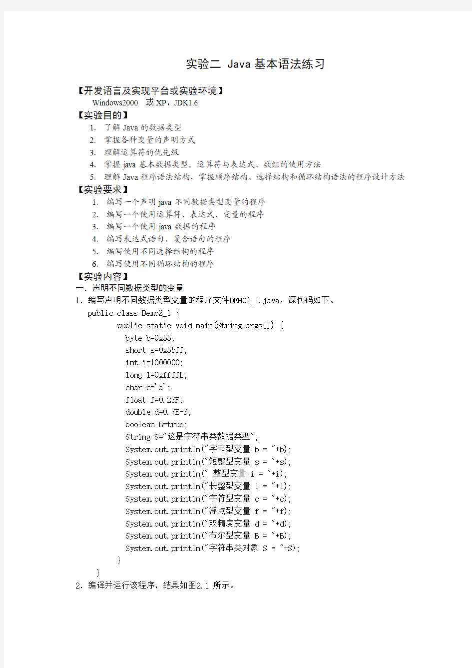 实验二 Java基本语法练习