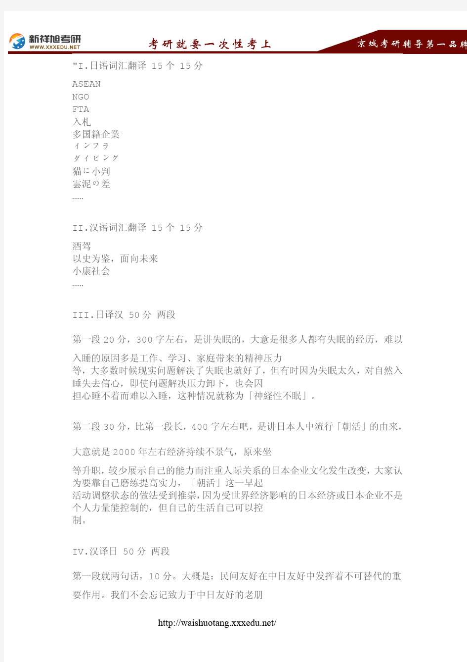 2013年北京外国语大学 359日语翻译基础考研试题