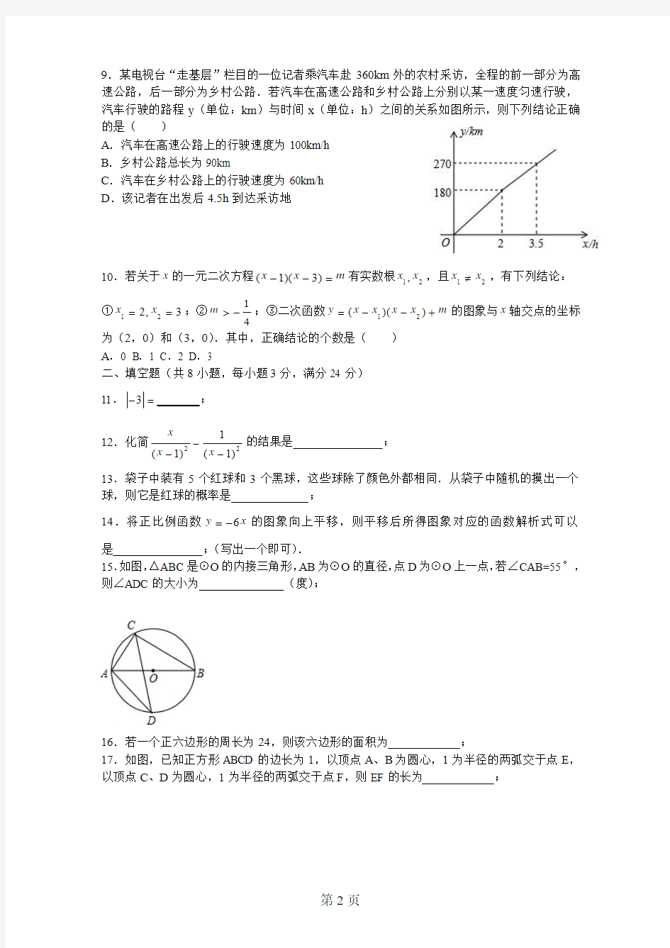 2012年天津市中考数学试题及答案