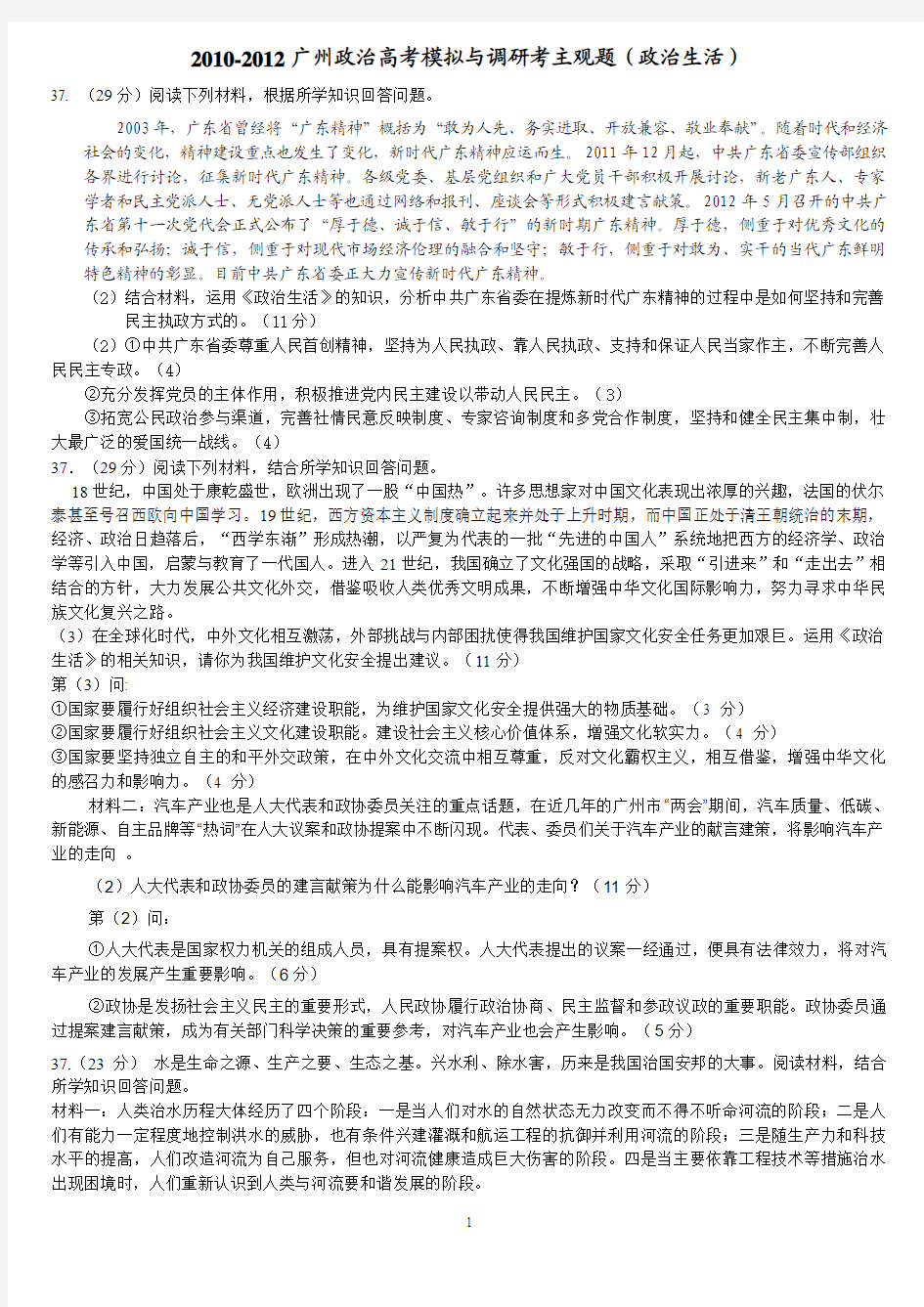 2010-2012广州政治高考模拟与调研考主观题(政治生活)