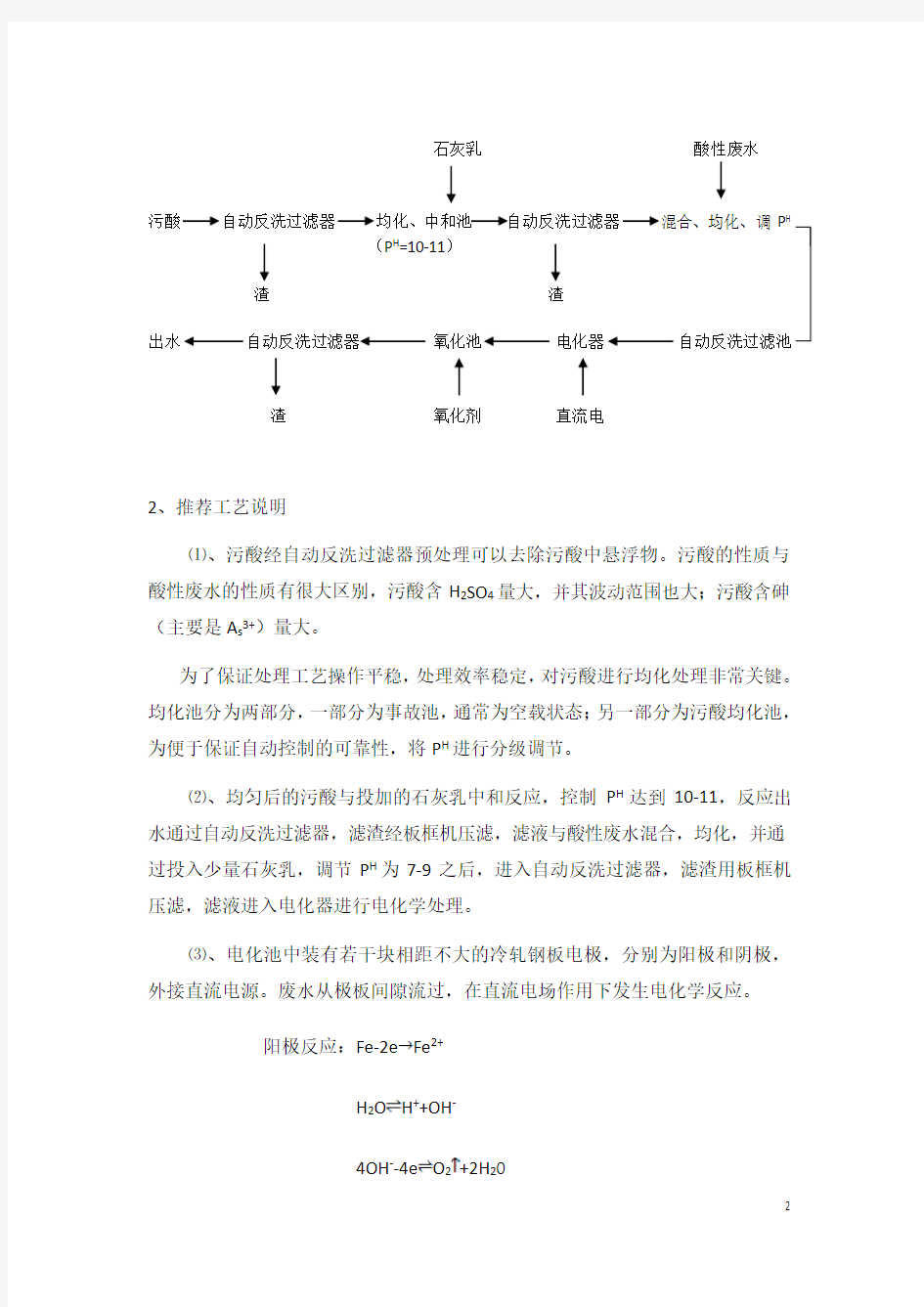 含砷废水处理方案