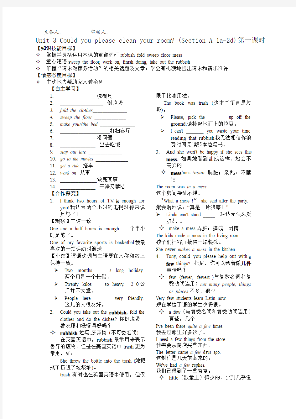 2014年春新目标八年级下Unit3全单元导学案