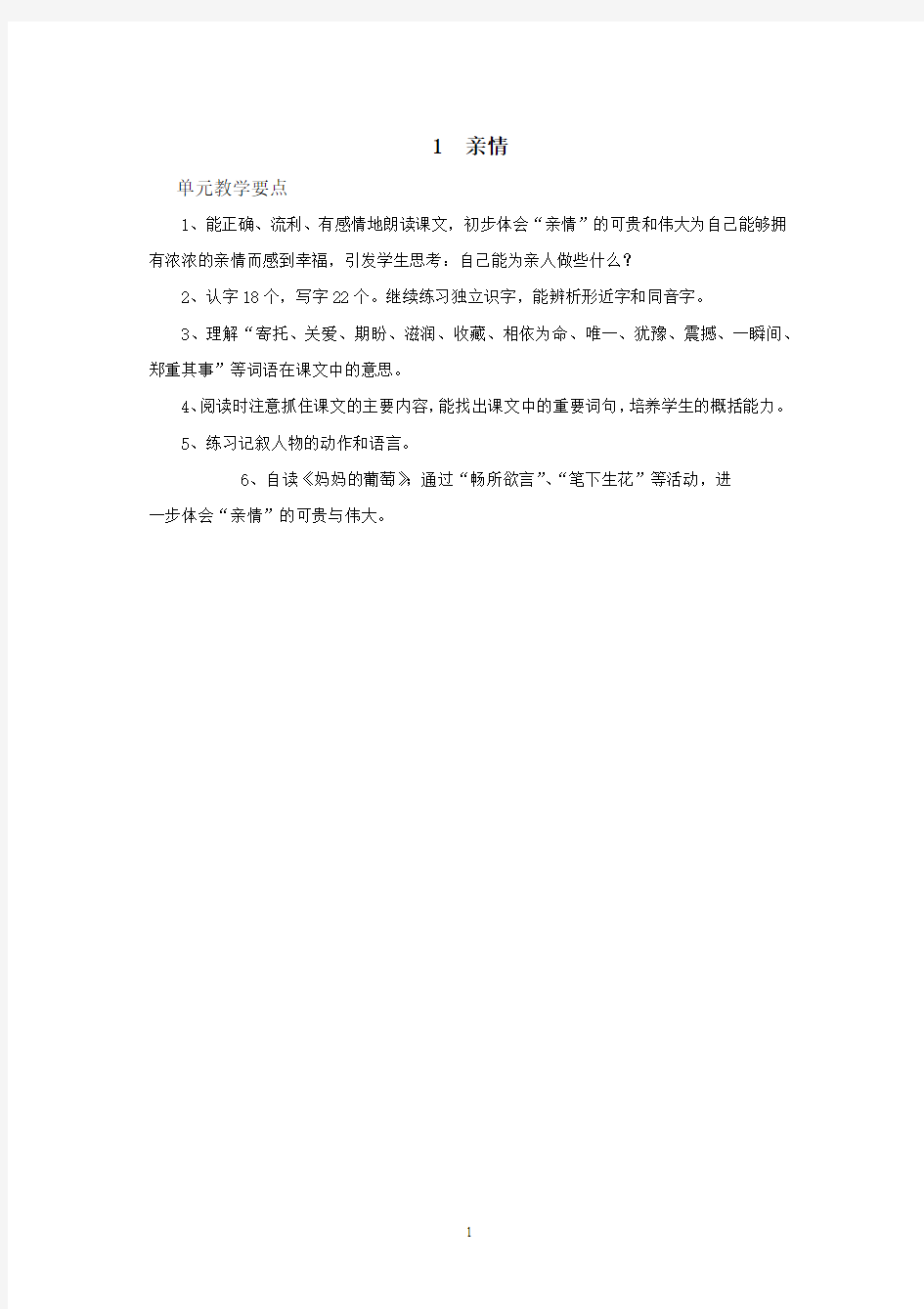 北师大版三年级语文下册高效课堂全册教学设计