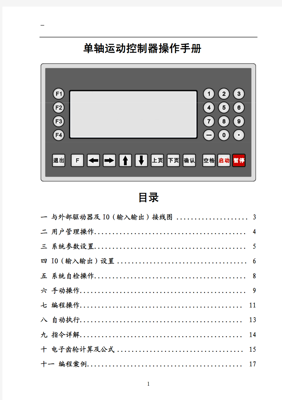 单轴运动控制器操作手册