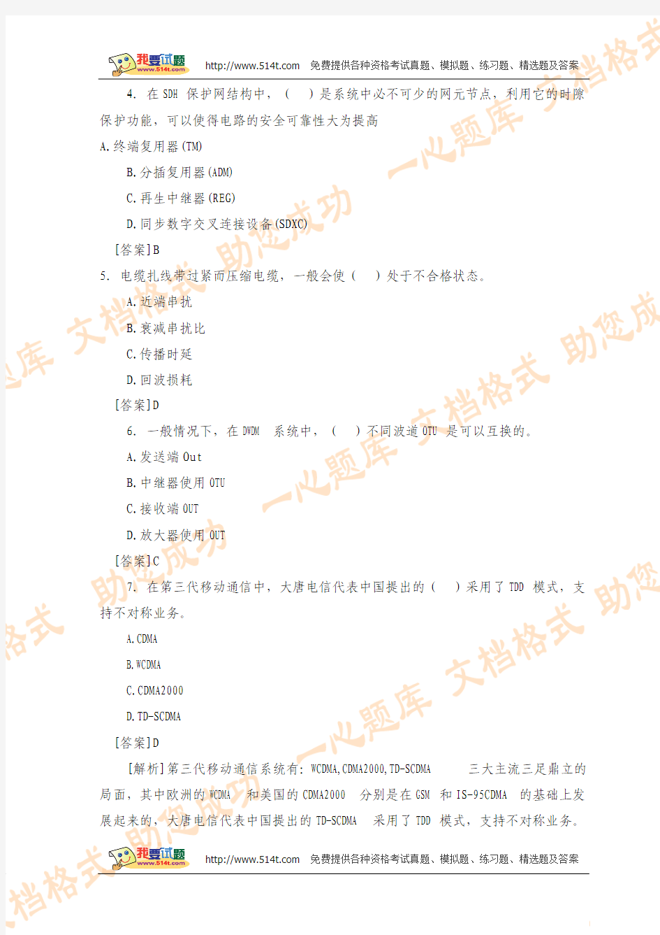 2010年一级建造师考试《通信与广电》模拟试题及答案解析之一