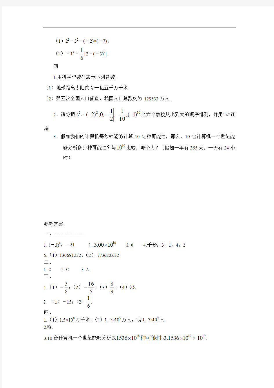 人教版七年数学上册1.5有理数的乘方练习题及答案