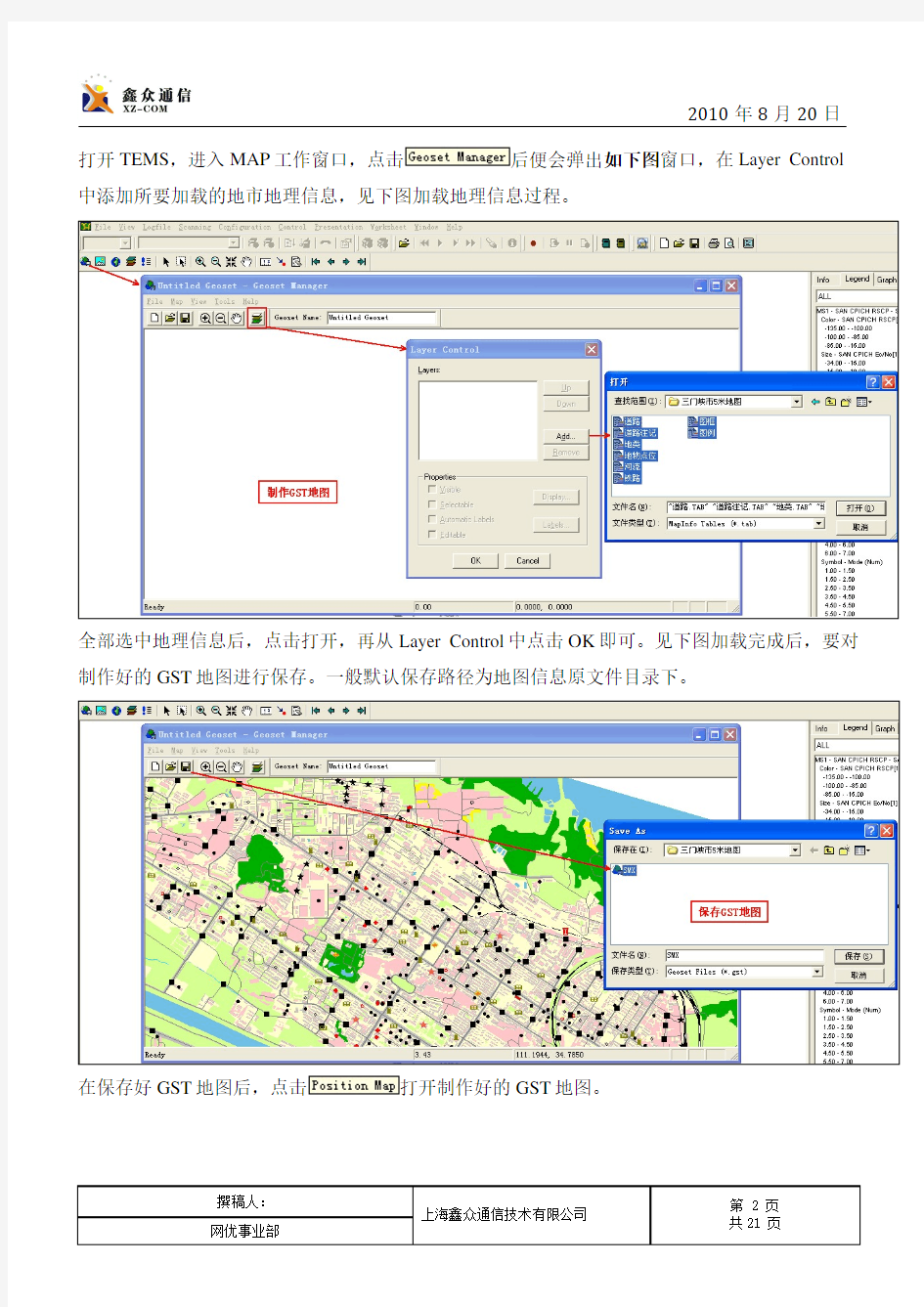 TEMS扫频测试及在MAPINFO中出图方法