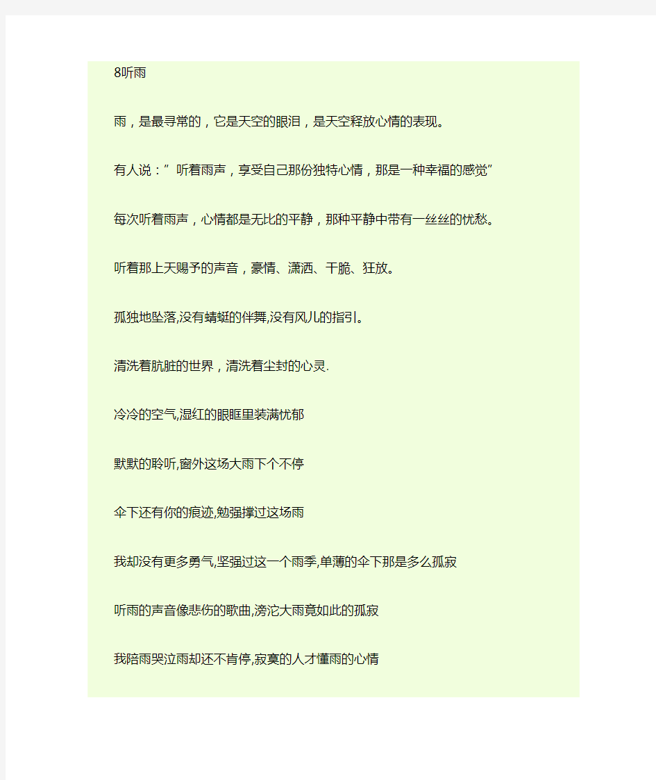 关于雨的优美句子