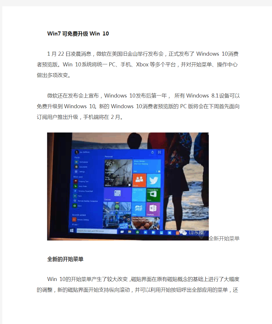 Win7可免费升级Win10