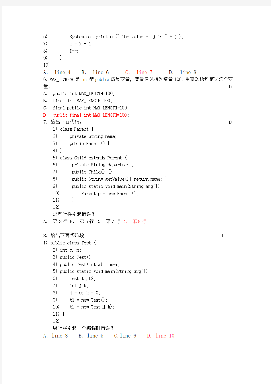 Java面向对象程序设计期末复习题汇总