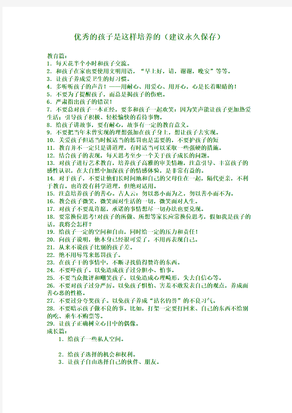 优秀的孩子是这样培养的(建议永久保存)