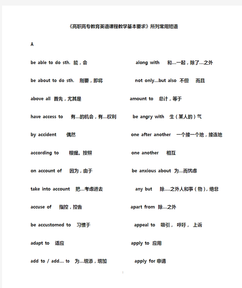 《高职高专教育英语课程教学基本要求》