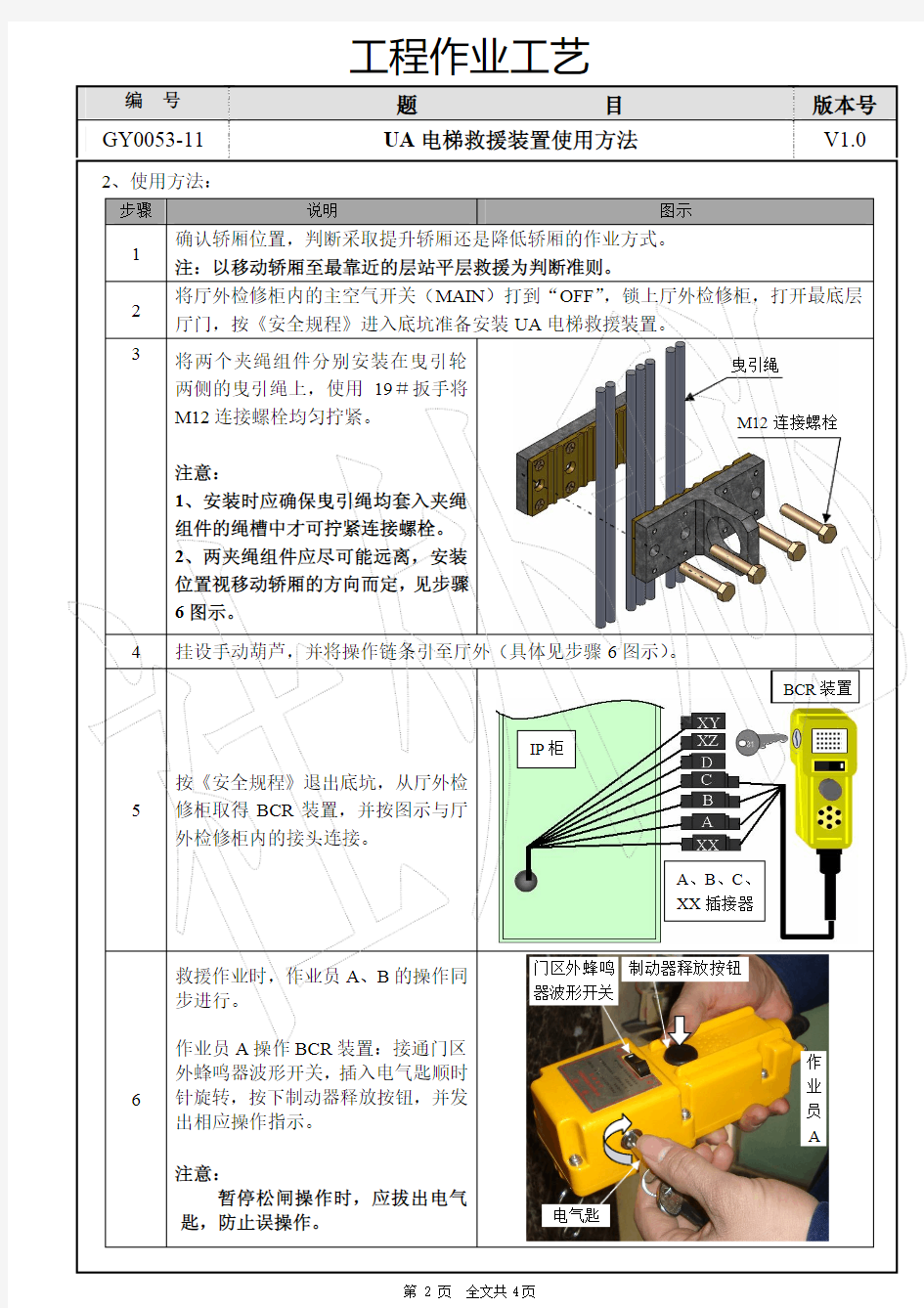 日立UAX电梯救援装置使用方法 V1.0