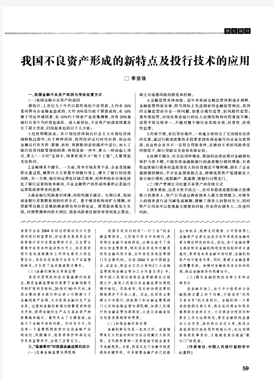 “高盛事件”对我国金融监管的启示